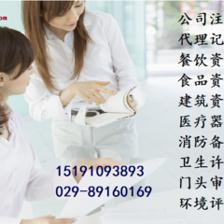 西安餐飲服務(wù)許可證及環(huán)評(píng)申辦全流程指南